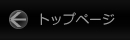�g�b�v�y�[�W