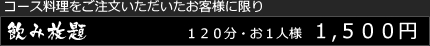 �R�[�X�������������������������q�l�Ɍ��� ���ݕ��� 120���E��1�l�l 1,500�~